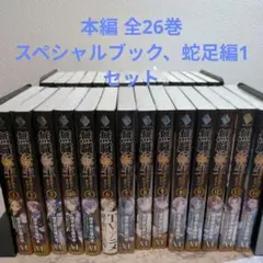 無職転生 小説 全巻セット スペシャルブック付き 無職転生 ～異世界行ったら本気だす～ スペシャルブック」理不尽
