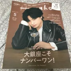 Hanako(ハナコ) 2022年5月号