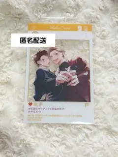 伝説のヤリチンVS鉄壁の尻穴　5巻　ととふみ　クリアカード　コミコミ　特典