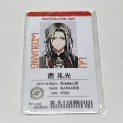 鹿礼光 社員証