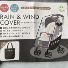 ディズニーランドで購入したレイン&ウィンドカバー