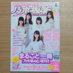 乃木坂46×プレイボーイ2016 まるごと一冊「乃木坂46」増刊