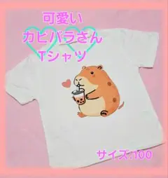 値下げ中‼️新品100★可愛い カピバラさん Tシャツ ホワイト 子供用