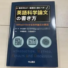 英語科学論文の書き方