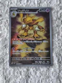 ポケモンカード AR フーディン