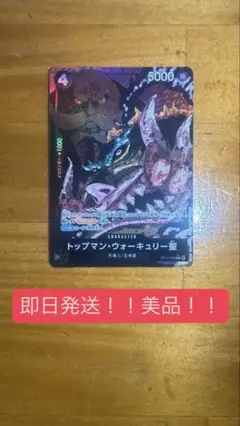 ワンピースカードゲーム　トップマン・ウォーキュリー聖