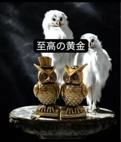 フクロウ置物 2体セット　真鍮　ふくろうペア 開運・幸せを呼ぶ インテリア