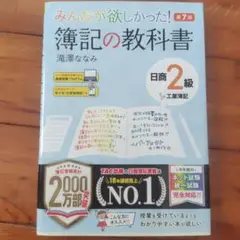 みんなが欲しかった! 簿記の教科書 日商2級工業簿記 第7版