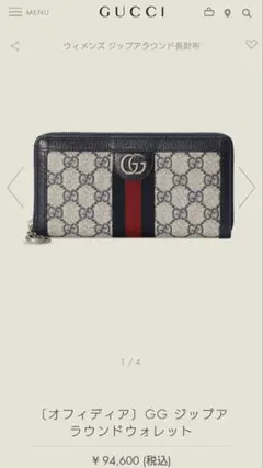 Gucci 最新オフィディア 長財布