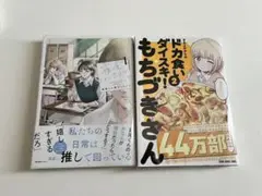 漫画　2冊セット