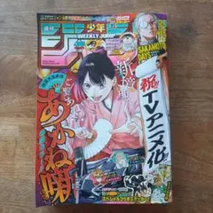 週刊少年ジャンプ　 2025年38号