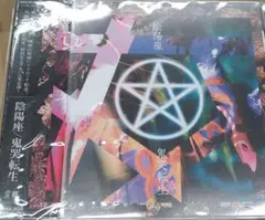 ヘヴィメタル V系 ロック 陰陽座 3枚セット