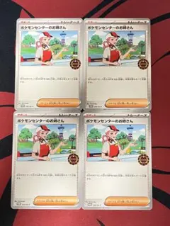 ポケモンカード ポケモンセンターのお姉さん 4枚 オーガナイザー プロモ