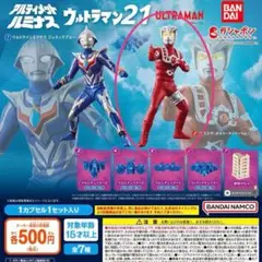 アルティメットルミナス ウルトラマン21 アストラ(赤カラータイマーVer.)