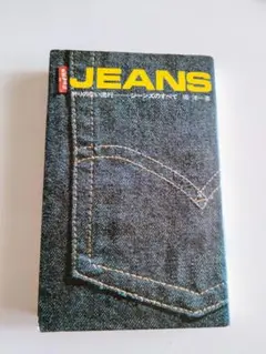 ★JEANS★終わりのない 　 ジーンズのすべて★1975★