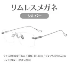 リムレス メガネ シルバー　ブルーライトカット 伊達メガネ　縁なし　フレームなし