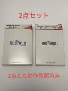 【ワンダースワンカラー】ファイナルファンタジーII