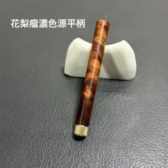 45花梨瘤濃色源平　木製芯ケース　通常サイズ直径10mm