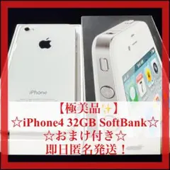 iPhone4 32GB ★ホワイト★SoftBank★おまけ付✨
