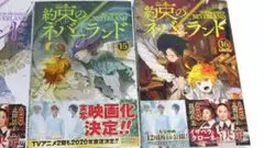 コミック 約束のネバーランド　13巻14巻15巻16巻　4巻セット
