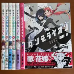 3-1) 城下町のダンデライオン　７ 春日歩
