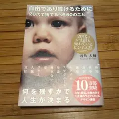 自由であり続けるために20代で捨てるべき50のこと