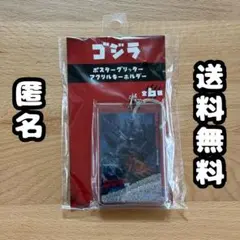 ゴジラvsメカゴジラ ポスターグリッター アクリルキーホルダー GiGO限定