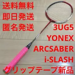 【値下げしました】【中古品】ARC SABER i-SIASH 3UG5 Yonex Arc Saber Z Slash 3Ug5 Badminton Racquet | eBay