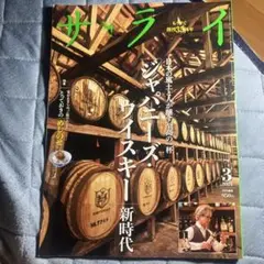 サライ 2024年3月号