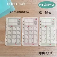 6リングファイル用封筒　バイブルサイズリフィル（月謝袋タイプくま柄）3枚　家計簿