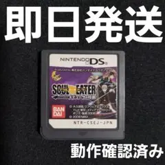 【匿名発送】 ソウルイーター メデューサの陰謀 DS ソフトのみ