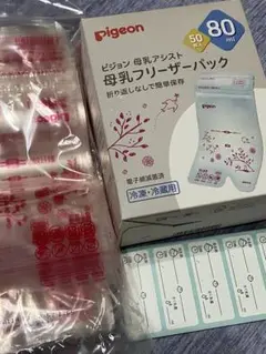 pigeon 母乳フリーザーパック 80ml 49枚