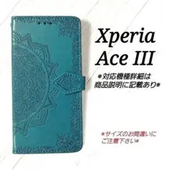 ◆Xperia Ace III　◇エンボス曼陀羅　ブルーターコイズ　◇　B９