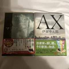 伊坂幸太郎 グラスホッパー / AX アックス