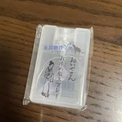 映画 事故物件ゾク コラボ おいせさん お清め塩スプレー 渡辺翔太