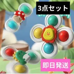 新品　ベビー　ハンドスピナー　吸盤　赤ちゃん　知育玩具　　おもちゃ　3点セット