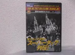 激レア入手不可 鶴見五郎 国際プロレス DVDセット 2025年最新】鶴見五郎 dvdの人気アイテム - メルカリ