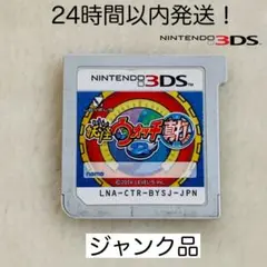 【ジャンク品】妖怪ウォッチ2 真打 Nintendo 3DS ソフト
