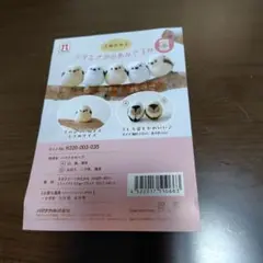 シマエナガあみぐるみキット