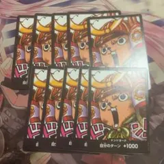 最安値 ワンピース ドン!!カード　チョッパー　最強ジャンプ４月号 10枚セット