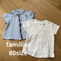 familiar 80size 2枚組