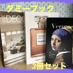 フェイクブック ダミーブック 3冊セット インテリア インスタ