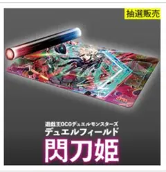 2025年最新】遊戯王プレイマット 閃刀姫リンケージの人気