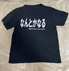 なんとかなる 根性ない大丈夫黒 Tシャツsokigen-FACTORY
