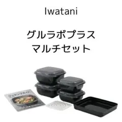 グルラボプラス マルチセット 岩谷 Iwatani 黒 ブラック