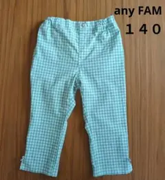 any FAM ギンガムチェックパンツ 140　ミントグリーン　エニィファム
