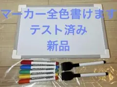 ホワイトボード マーカー6色付き 新品 イレーサー付き