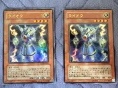 遊戯王 YG02 ライオウ 2枚セット
