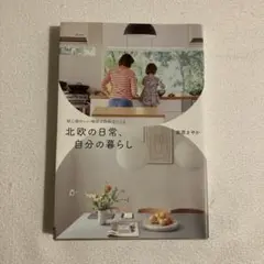 北欧の日常、自分の暮らし