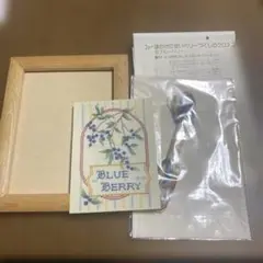 フェリシモ　ブルーベリー刺繍キット 木製フレーム付き　クロスステッチ